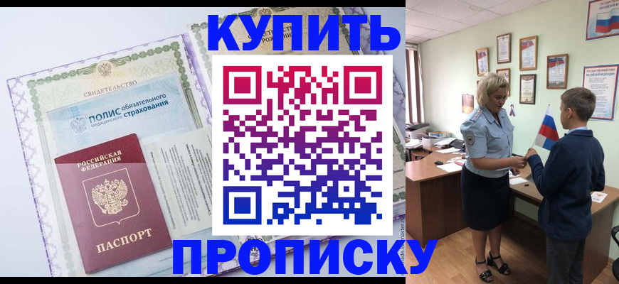 прописка от собственника в Камышлове