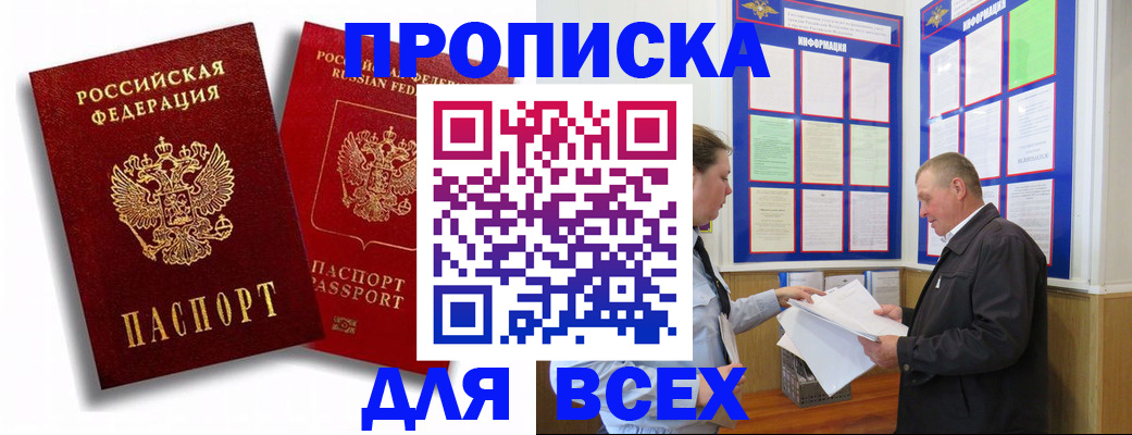 прописка для работы в Камышлове